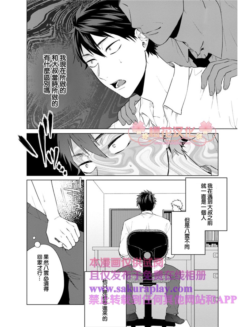 【我的扭曲乐园[耽美]】漫画-（第2话）章节漫画下拉式图片-14.jpg