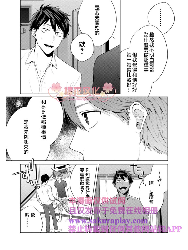 【我的扭曲乐园[耽美]】漫画-（第2话）章节漫画下拉式图片-17.jpg