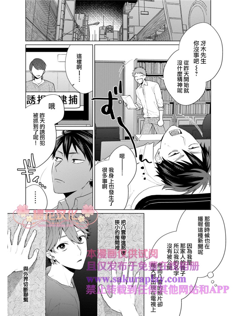 《我的扭曲乐园》漫画最新章节第2话免费下拉式在线观看章节第【13】张图片