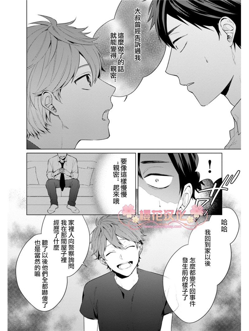 《我的扭曲乐园》漫画最新章节第2话免费下拉式在线观看章节第【18】张图片