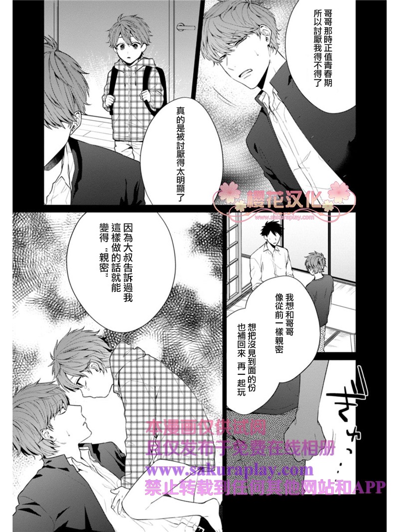 《我的扭曲乐园》漫画最新章节第2话免费下拉式在线观看章节第【19】张图片