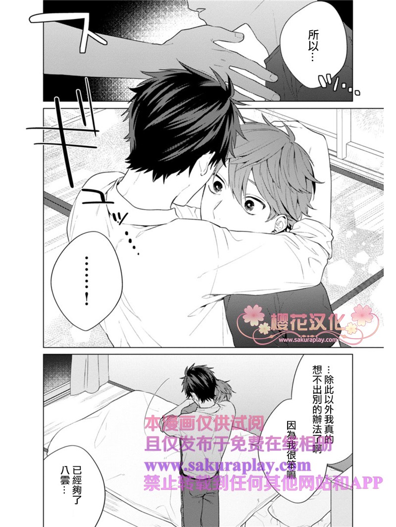 《我的扭曲乐园》漫画最新章节第2话免费下拉式在线观看章节第【20】张图片