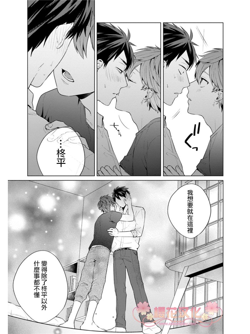 《我的扭曲乐园》漫画最新章节第2话免费下拉式在线观看章节第【23】张图片