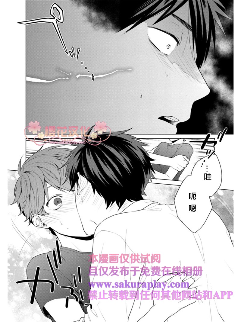 《我的扭曲乐园》漫画最新章节第2话免费下拉式在线观看章节第【24】张图片