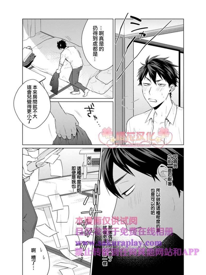 【我的扭曲乐园[耽美]】漫画-（第2话）章节漫画下拉式图片-29.jpg