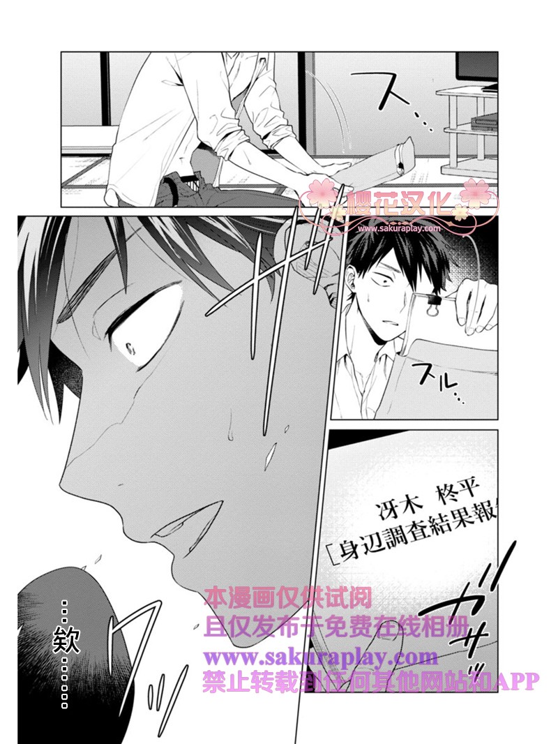 《我的扭曲乐园》漫画最新章节第2话免费下拉式在线观看章节第【31】张图片