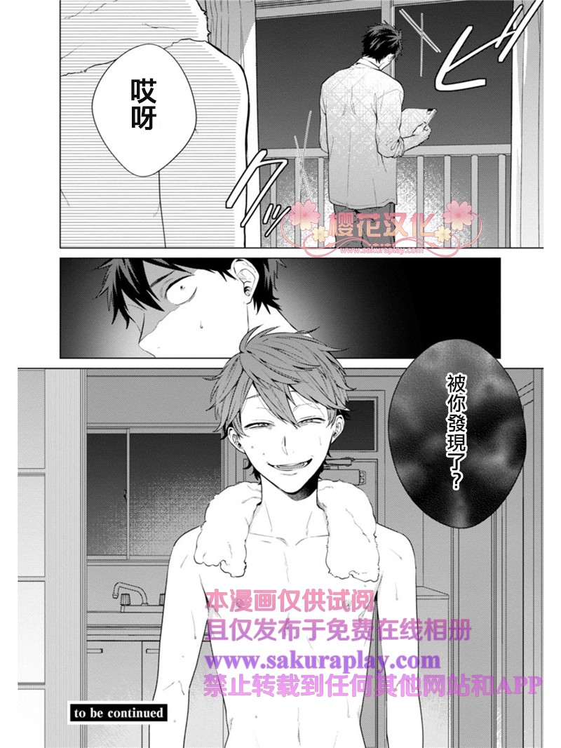 《我的扭曲乐园》漫画最新章节第2话免费下拉式在线观看章节第【32】张图片