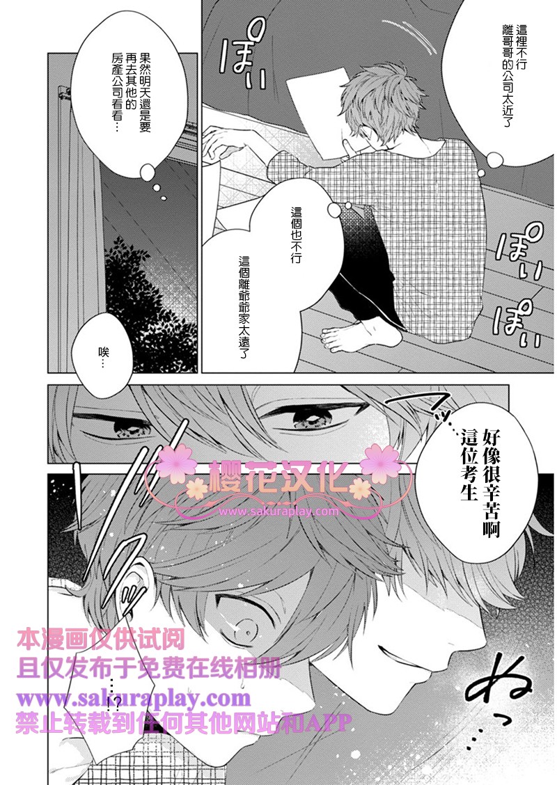 《我的扭曲乐园》漫画最新章节第3话免费下拉式在线观看章节第【4】张图片