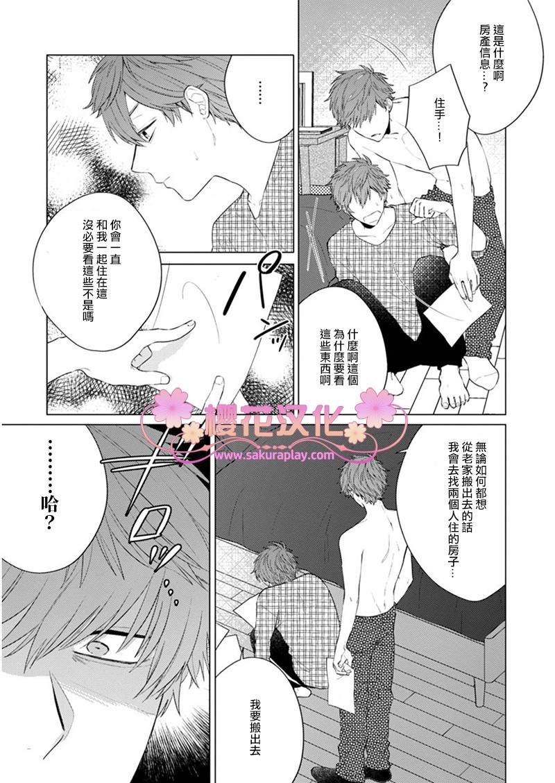 《我的扭曲乐园》漫画最新章节第3话免费下拉式在线观看章节第【5】张图片