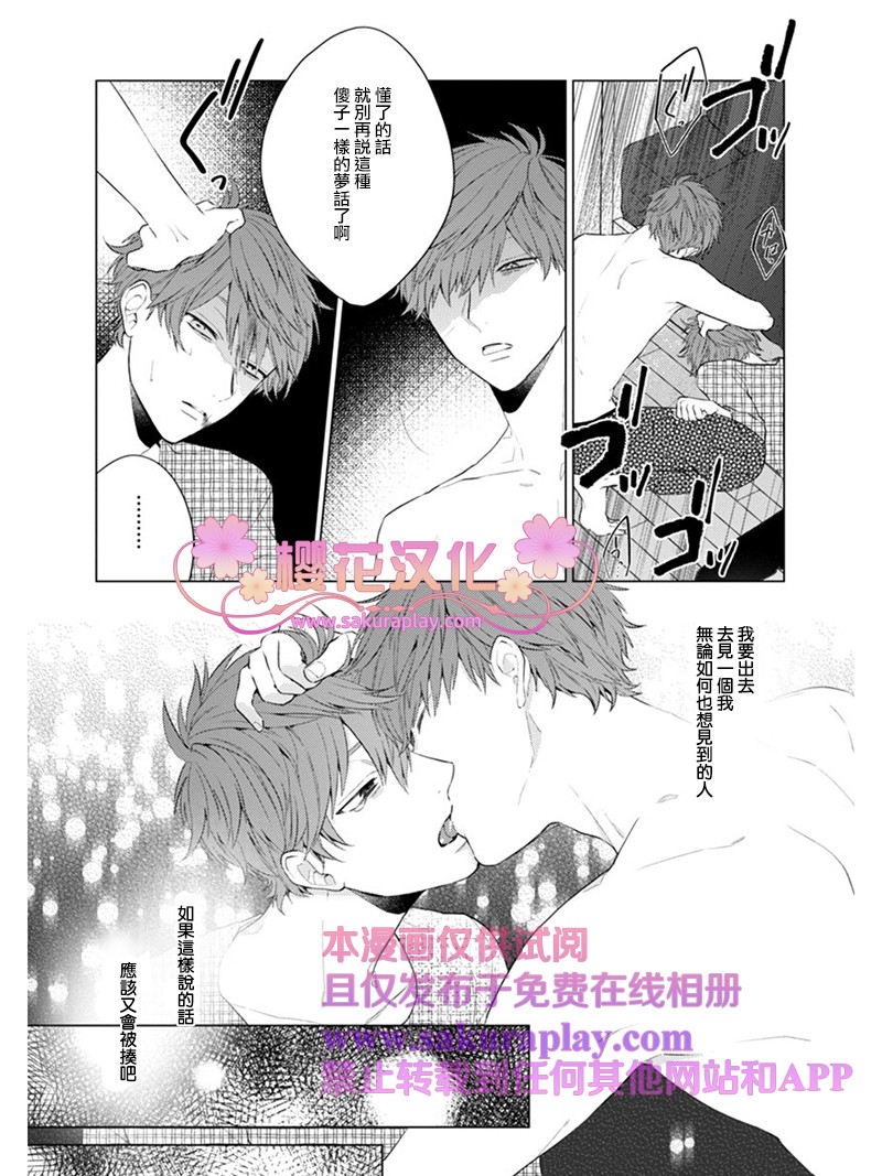 《我的扭曲乐园》漫画最新章节第3话免费下拉式在线观看章节第【7】张图片