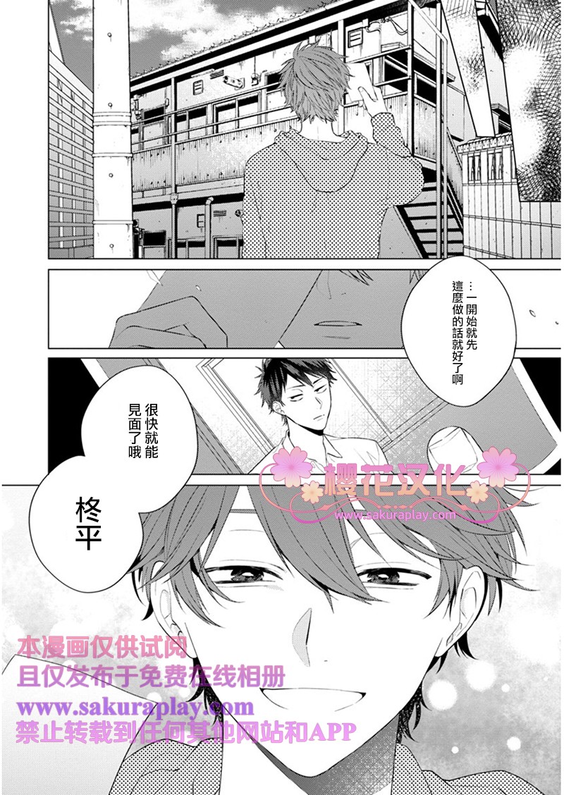 《我的扭曲乐园》漫画最新章节第3话免费下拉式在线观看章节第【8】张图片