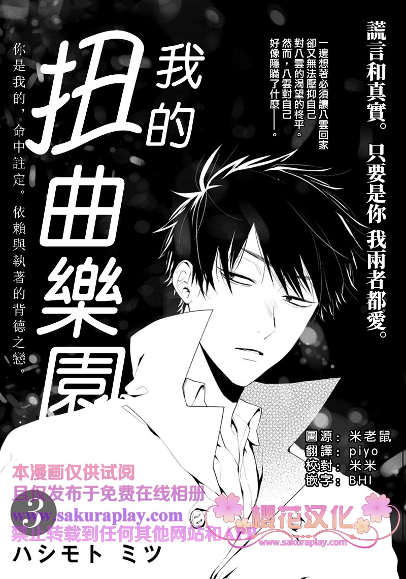 《我的扭曲乐园》漫画最新章节第3话免费下拉式在线观看章节第【9】张图片