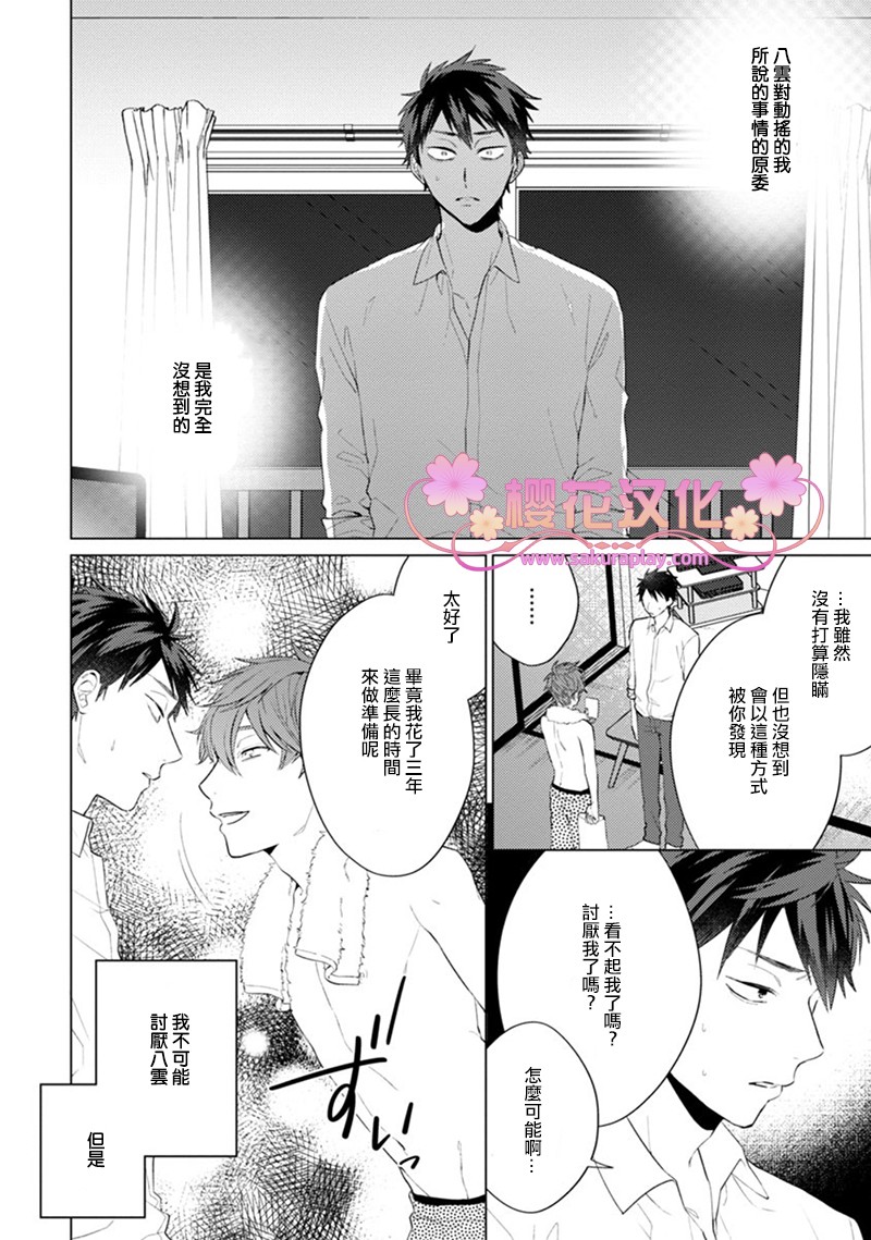 《我的扭曲乐园》漫画最新章节第3话免费下拉式在线观看章节第【10】张图片