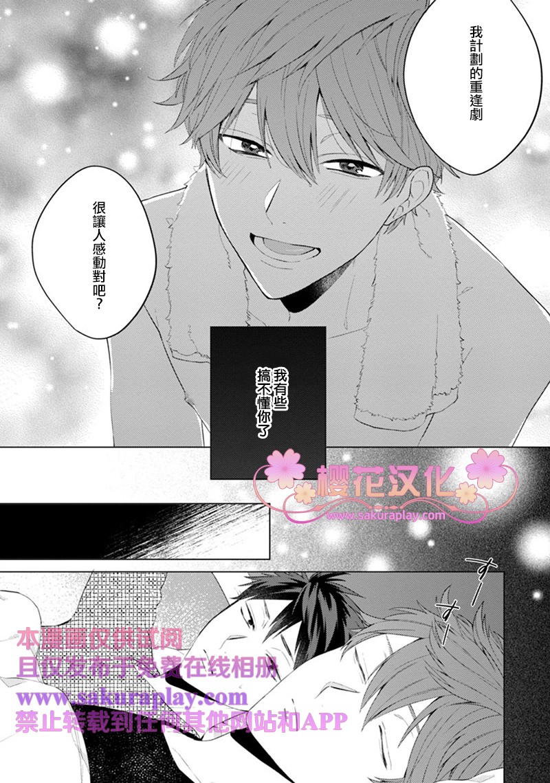 《我的扭曲乐园》漫画最新章节第3话免费下拉式在线观看章节第【11】张图片