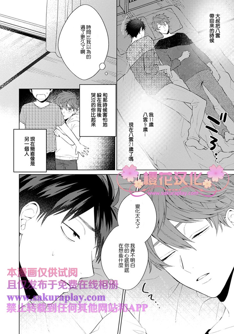 《我的扭曲乐园》漫画最新章节第3话免费下拉式在线观看章节第【12】张图片