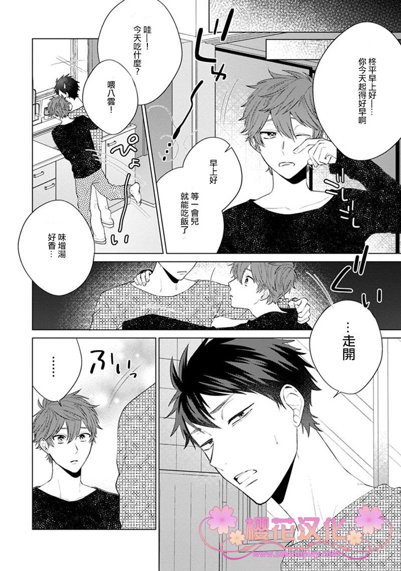 《我的扭曲乐园》漫画最新章节第3话免费下拉式在线观看章节第【14】张图片