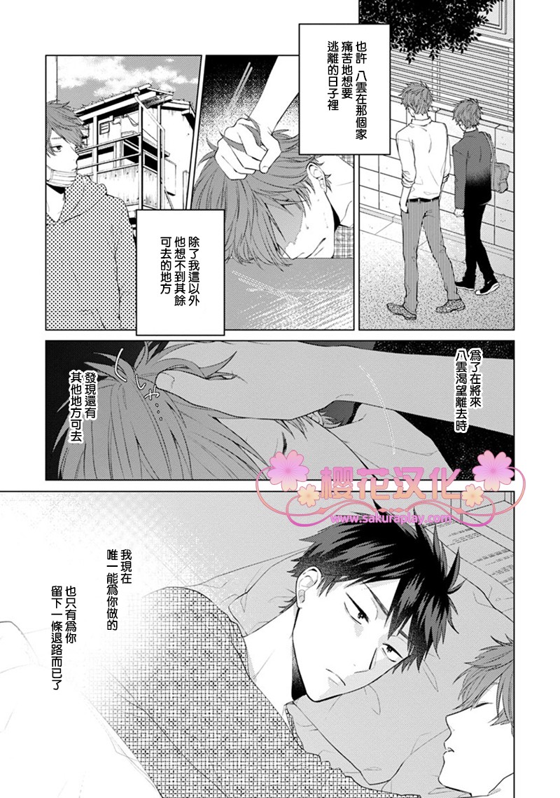 《我的扭曲乐园》漫画最新章节第3话免费下拉式在线观看章节第【13】张图片