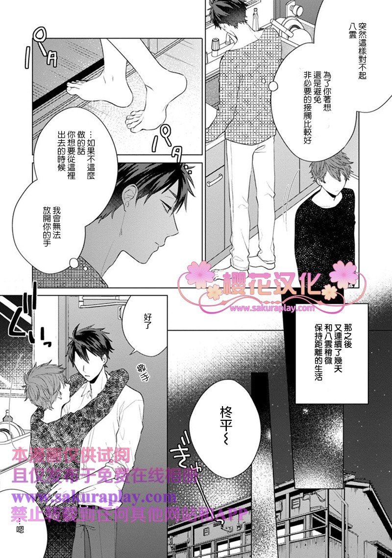 《我的扭曲乐园》漫画最新章节第3话免费下拉式在线观看章节第【15】张图片