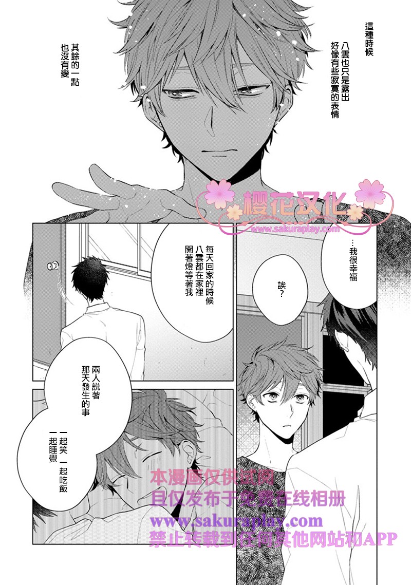 《我的扭曲乐园》漫画最新章节第3话免费下拉式在线观看章节第【16】张图片