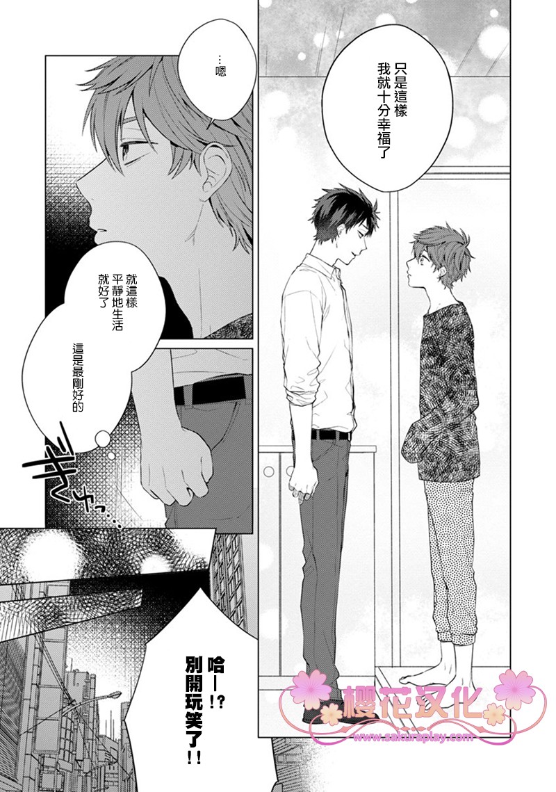 《我的扭曲乐园》漫画最新章节第3话免费下拉式在线观看章节第【17】张图片