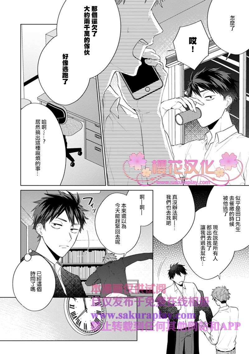 《我的扭曲乐园》漫画最新章节第3话免费下拉式在线观看章节第【18】张图片