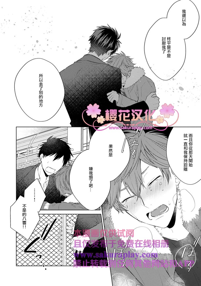 《我的扭曲乐园》漫画最新章节第3话免费下拉式在线观看章节第【22】张图片