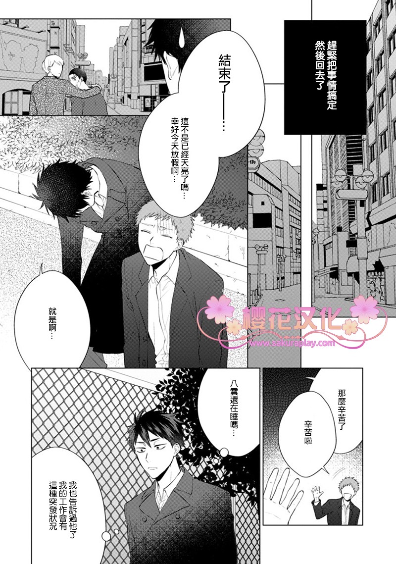 《我的扭曲乐园》漫画最新章节第3话免费下拉式在线观看章节第【20】张图片