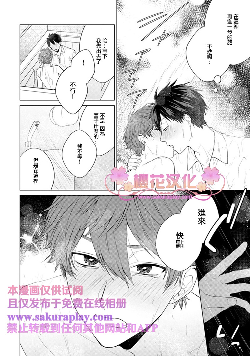 《我的扭曲乐园》漫画最新章节第3话免费下拉式在线观看章节第【26】张图片