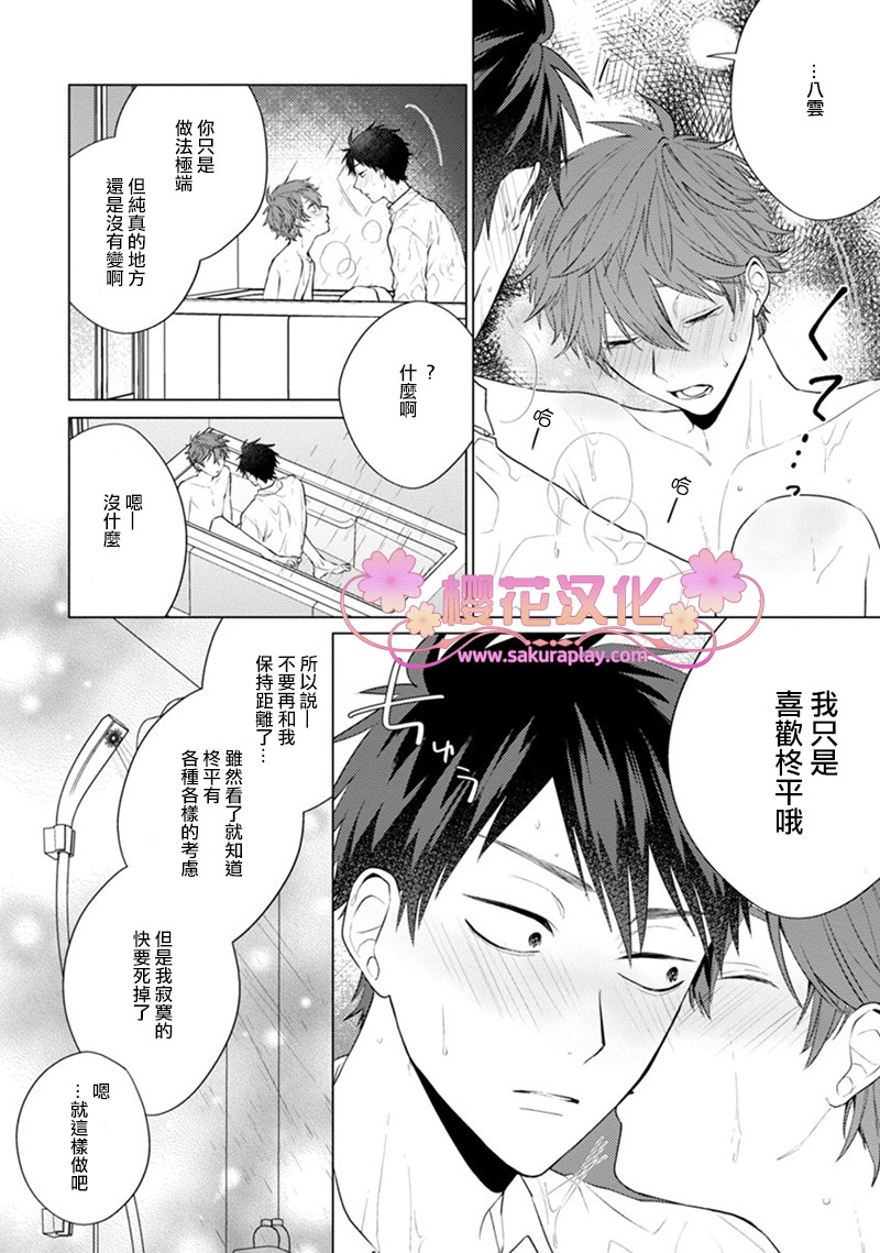 《我的扭曲乐园》漫画最新章节第3话免费下拉式在线观看章节第【30】张图片