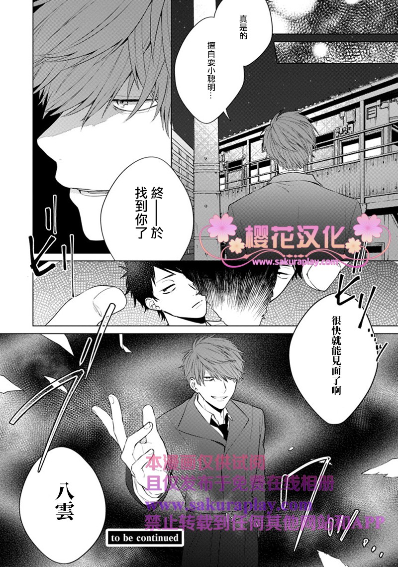 《我的扭曲乐园》漫画最新章节第3话免费下拉式在线观看章节第【32】张图片