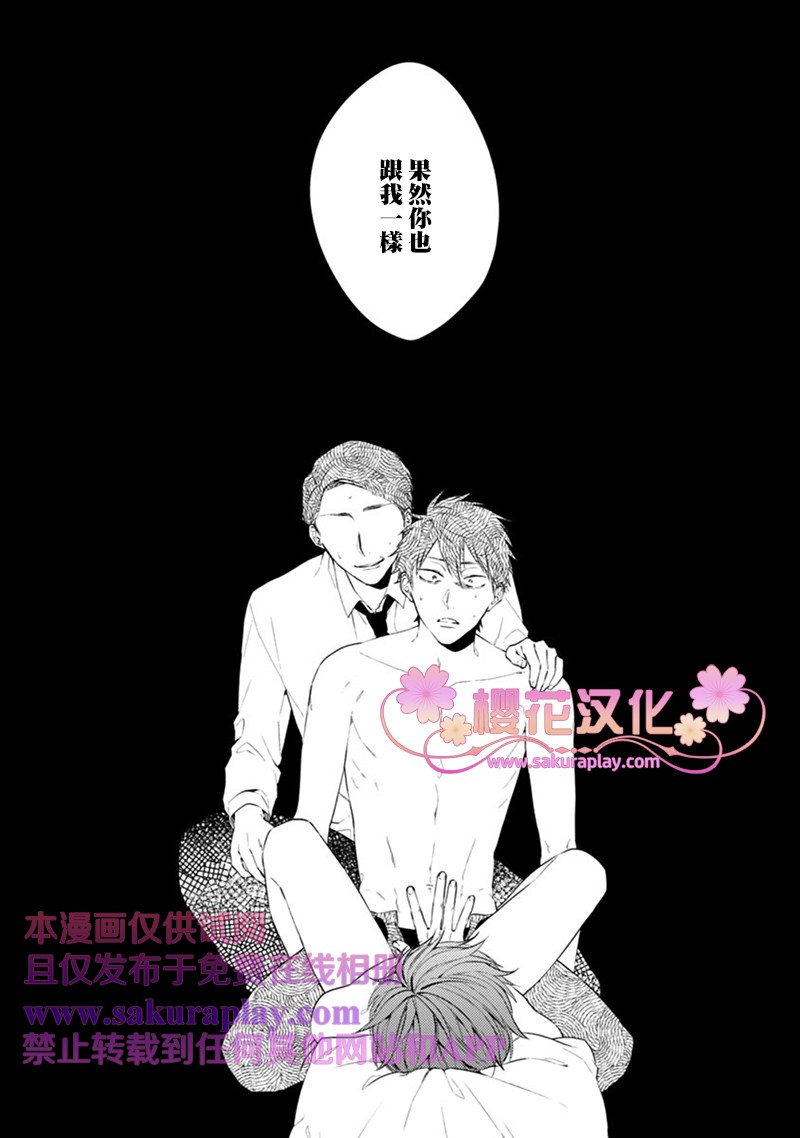 《我的扭曲乐园》漫画最新章节第4话免费下拉式在线观看章节第【6】张图片