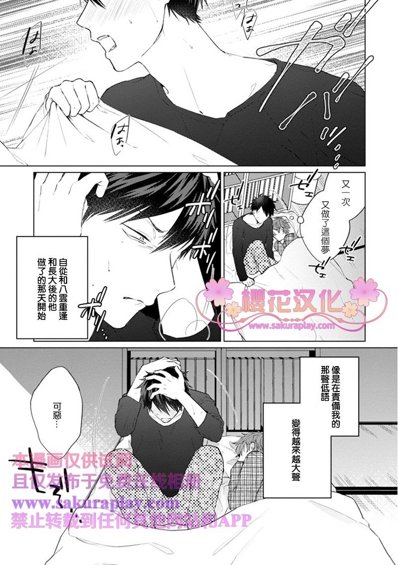 《我的扭曲乐园》漫画最新章节第4话免费下拉式在线观看章节第【7】张图片