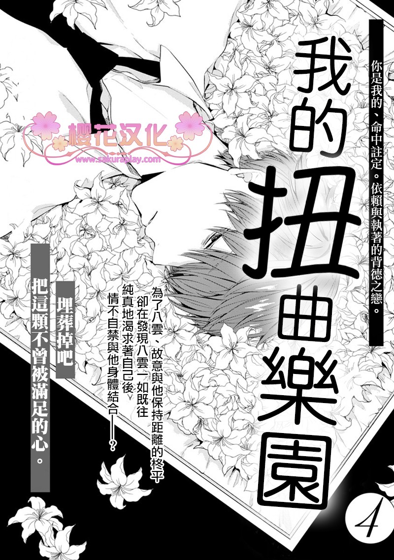 《我的扭曲乐园》漫画最新章节第4话免费下拉式在线观看章节第【8】张图片