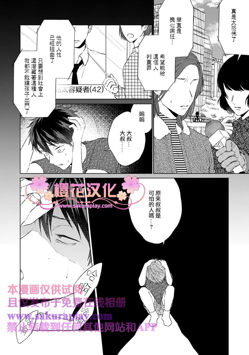 《我的扭曲乐园》漫画最新章节第4话免费下拉式在线观看章节第【12】张图片