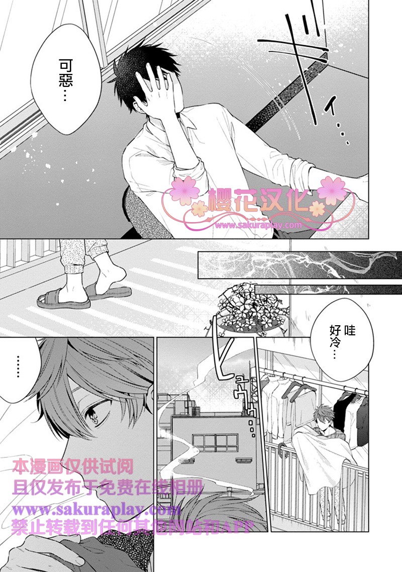 《我的扭曲乐园》漫画最新章节第4话免费下拉式在线观看章节第【13】张图片