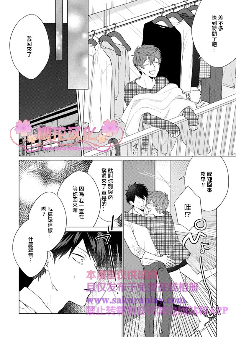 《我的扭曲乐园》漫画最新章节第4话免费下拉式在线观看章节第【14】张图片