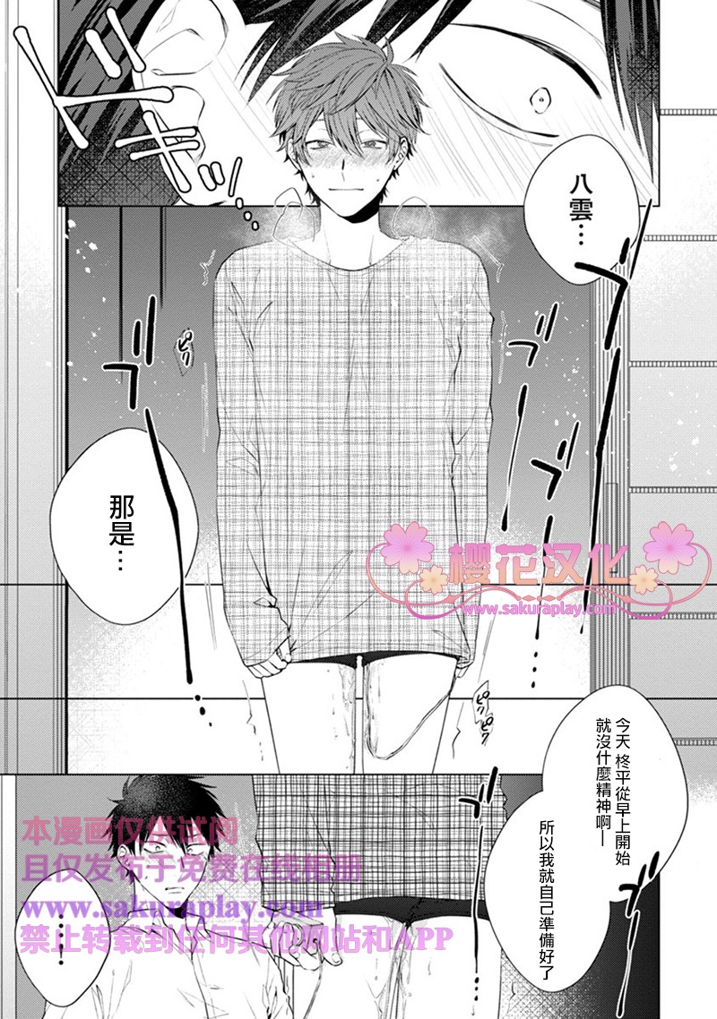 《我的扭曲乐园》漫画最新章节第4话免费下拉式在线观看章节第【15】张图片