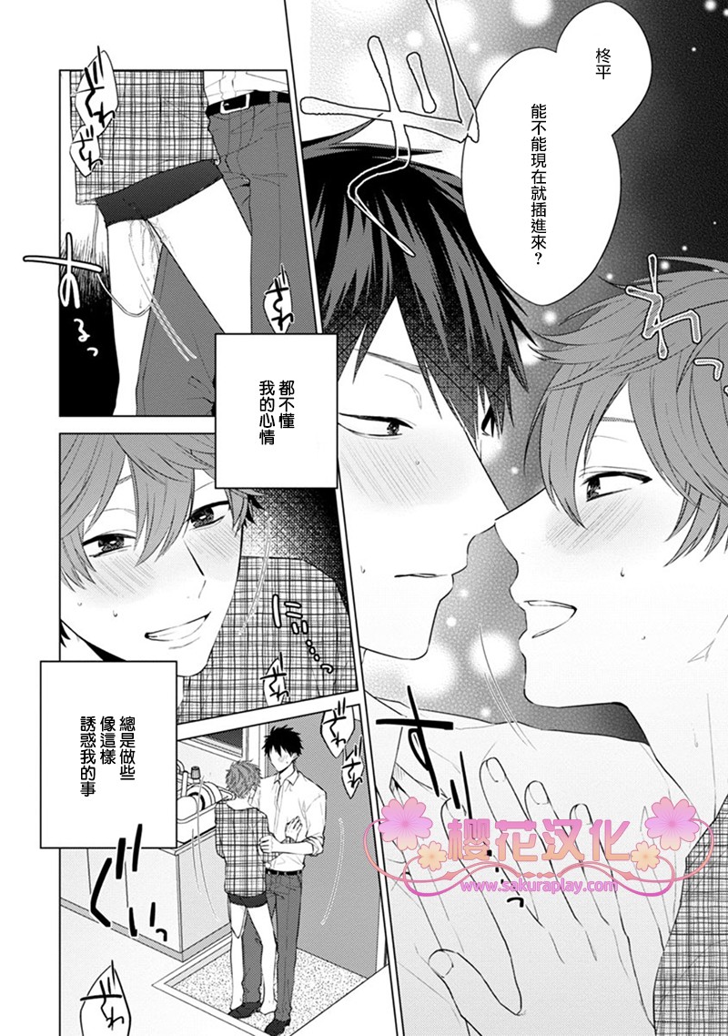 《我的扭曲乐园》漫画最新章节第4话免费下拉式在线观看章节第【16】张图片