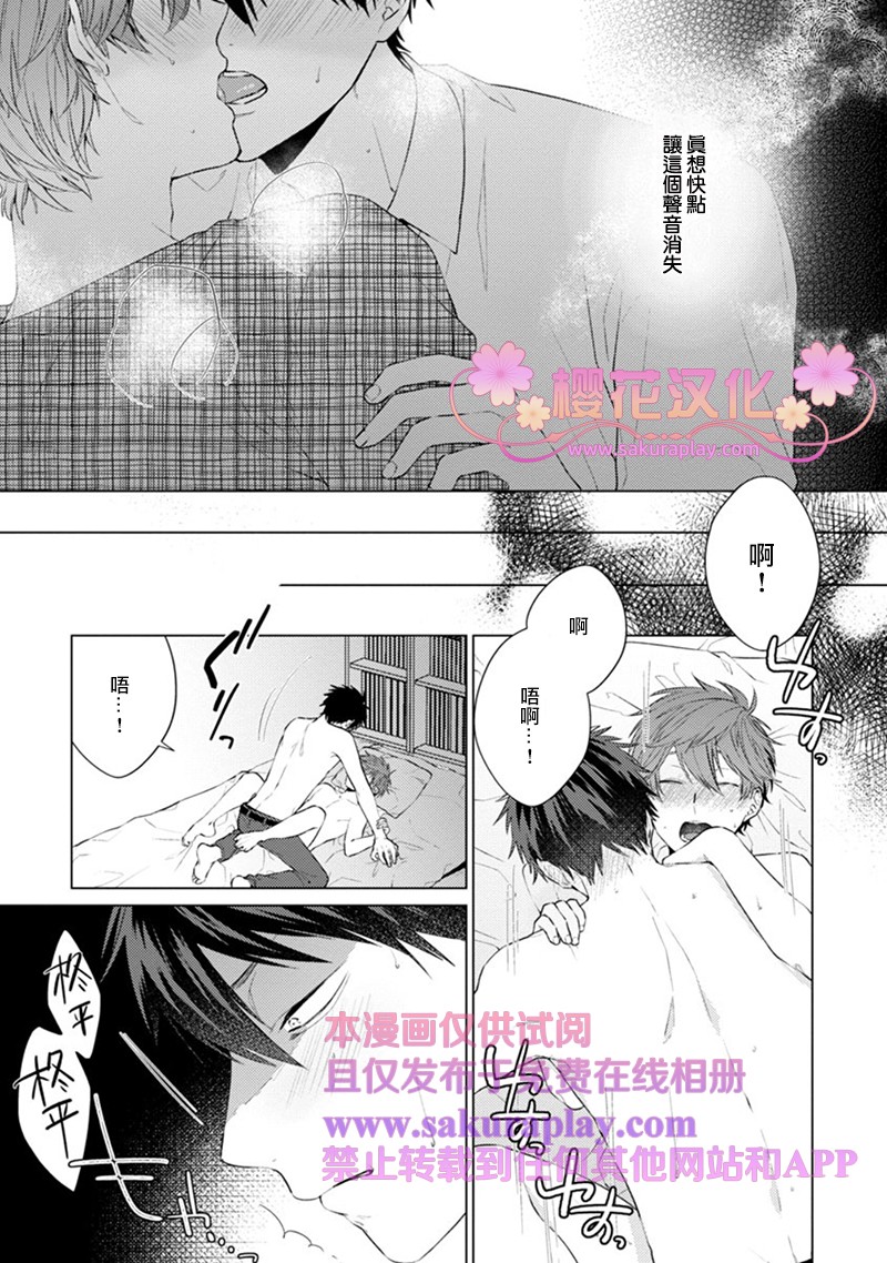 《我的扭曲乐园》漫画最新章节第4话免费下拉式在线观看章节第【17】张图片