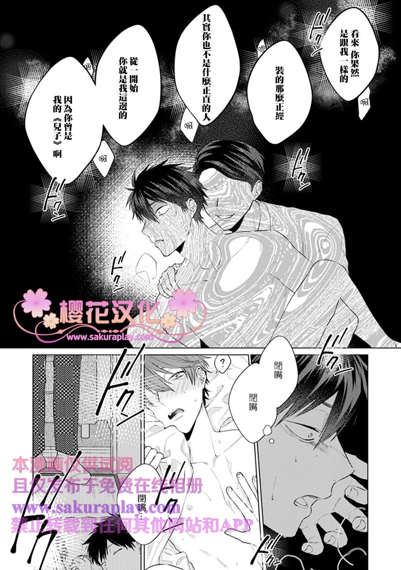 《我的扭曲乐园》漫画最新章节第4话免费下拉式在线观看章节第【18】张图片