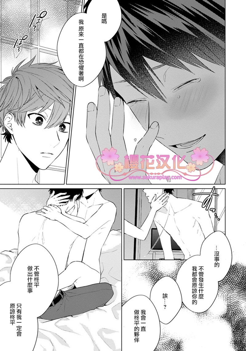 《我的扭曲乐园》漫画最新章节第4话免费下拉式在线观看章节第【21】张图片