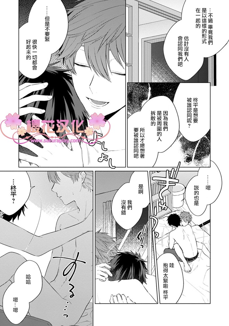 《我的扭曲乐园》漫画最新章节第4话免费下拉式在线观看章节第【23】张图片