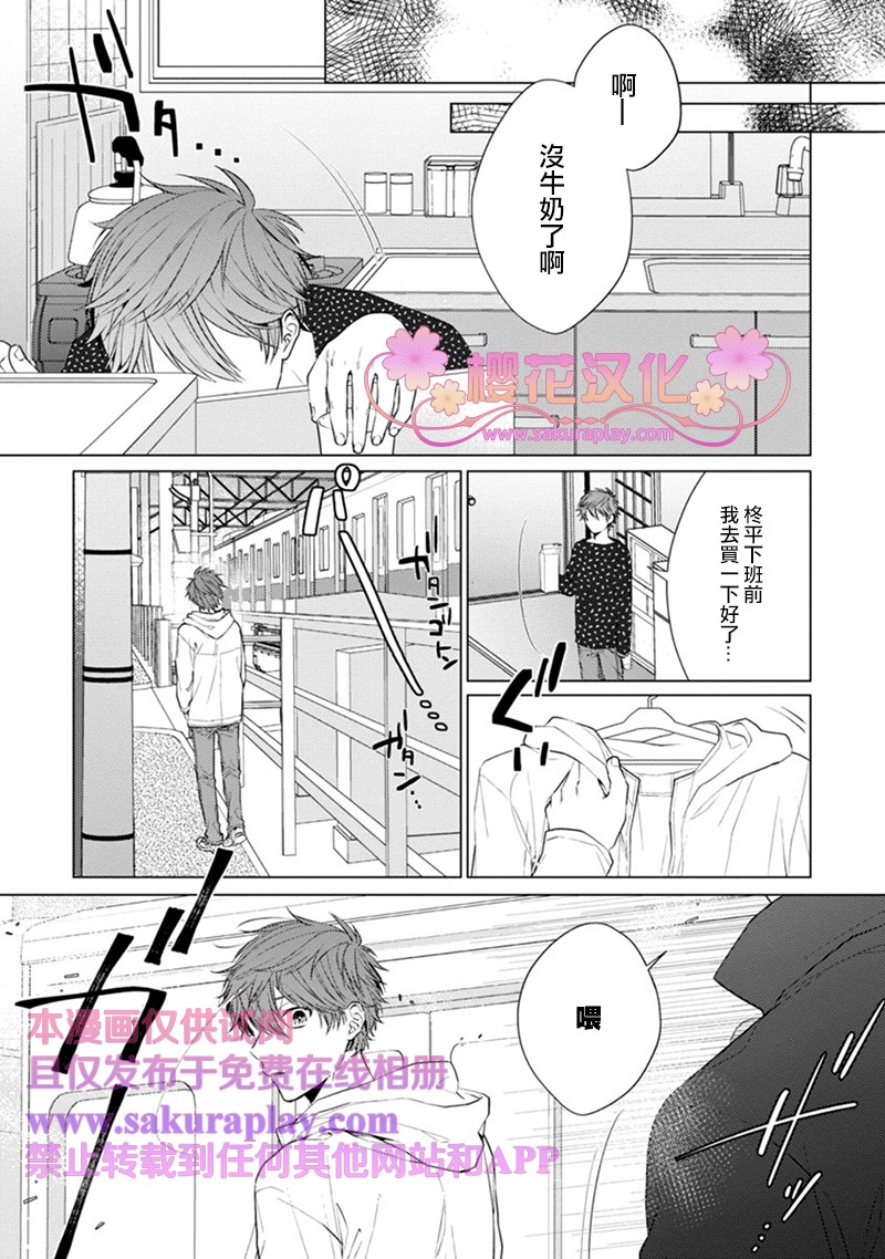 《我的扭曲乐园》漫画最新章节第4话免费下拉式在线观看章节第【25】张图片