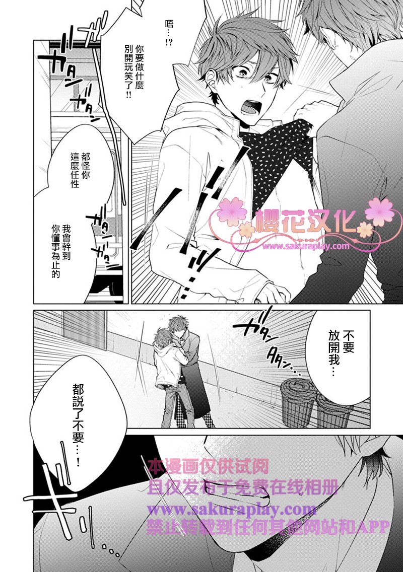 《我的扭曲乐园》漫画最新章节第4话免费下拉式在线观看章节第【28】张图片