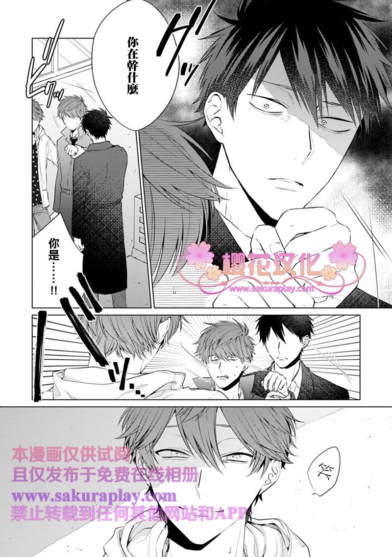 《我的扭曲乐园》漫画最新章节第4话免费下拉式在线观看章节第【30】张图片