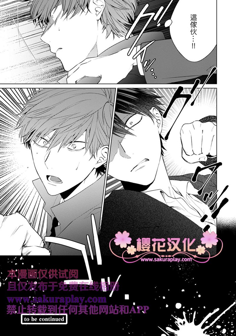 《我的扭曲乐园》漫画最新章节第4话免费下拉式在线观看章节第【31】张图片