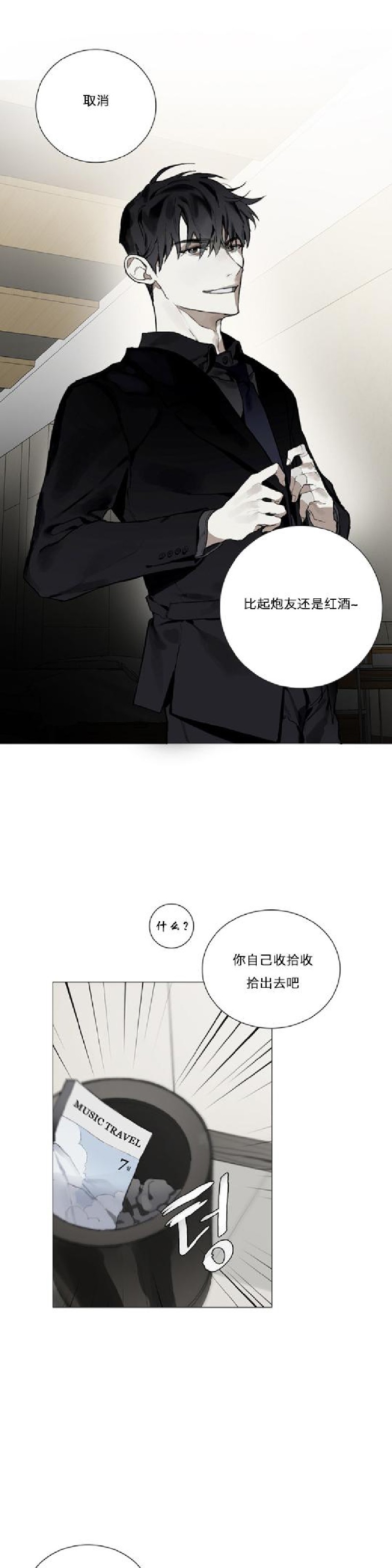 【Accorder/达成协议[耽美]】漫画-（第1话）章节漫画下拉式图片-6.jpg