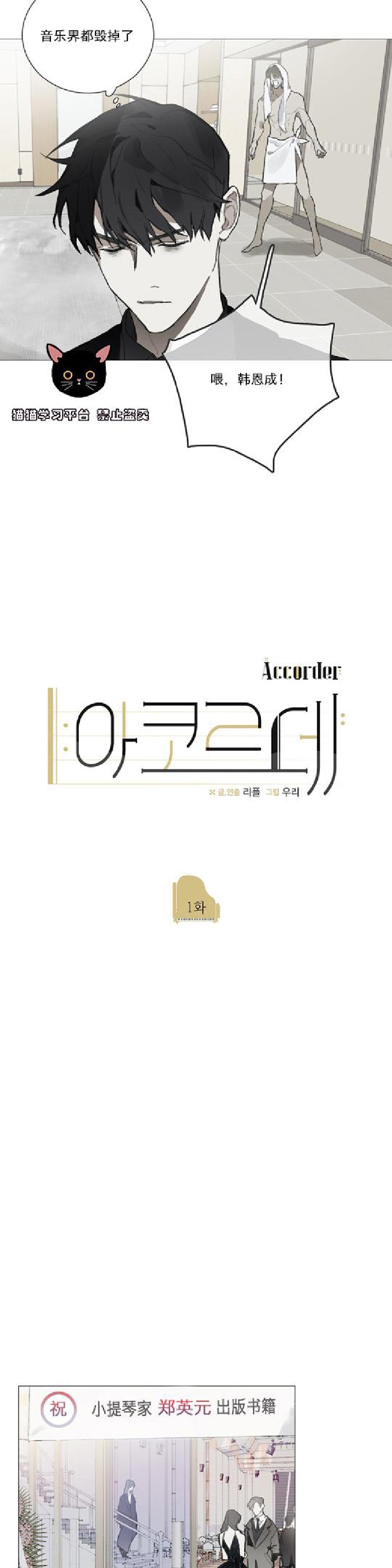 《Accorder/达成协议》漫画最新章节第1话免费下拉式在线观看章节第【7】张图片