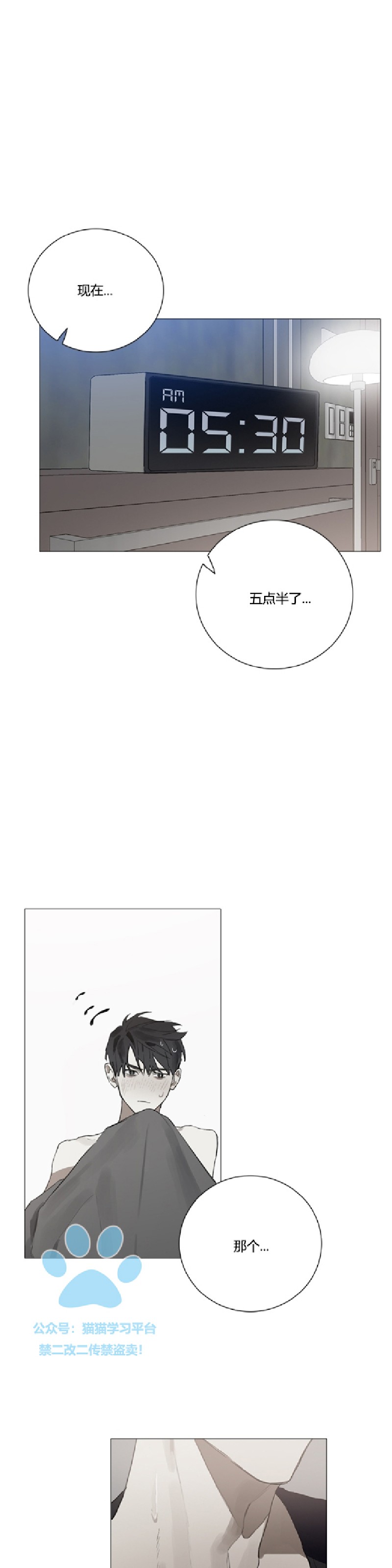 《Accorder/达成协议》漫画最新章节第6话免费下拉式在线观看章节第【17】张图片