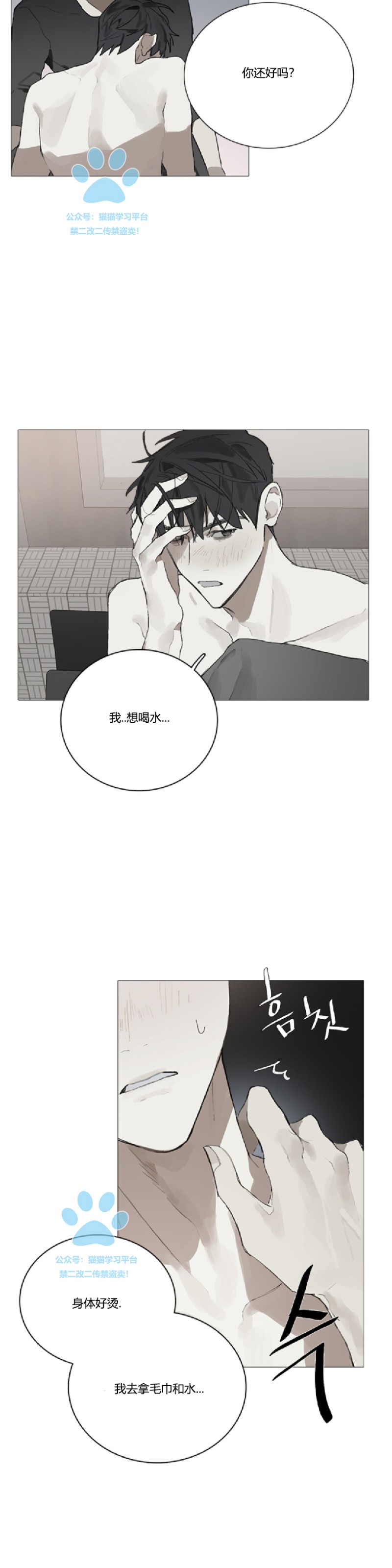 《Accorder/达成协议》漫画最新章节第6话免费下拉式在线观看章节第【22】张图片